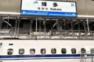 「約5時間かかるし、料金も高いのになぜ？」東京～博多間の移動に飛行機ではなく新幹線を選ぶ人の事情