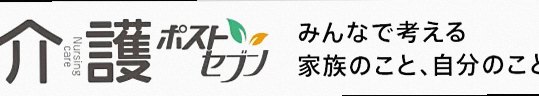 介護ポストセブン